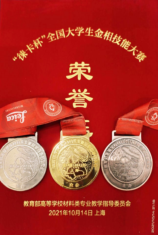 大赛获奖牌2021上海_副本