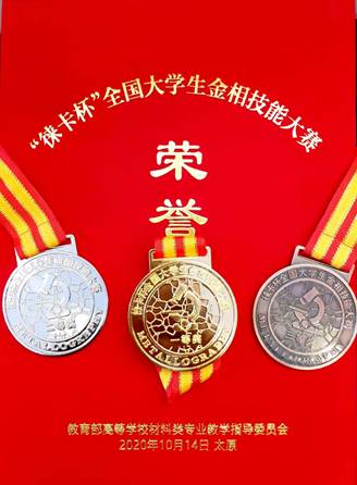 说明: 第九届大赛奖牌1