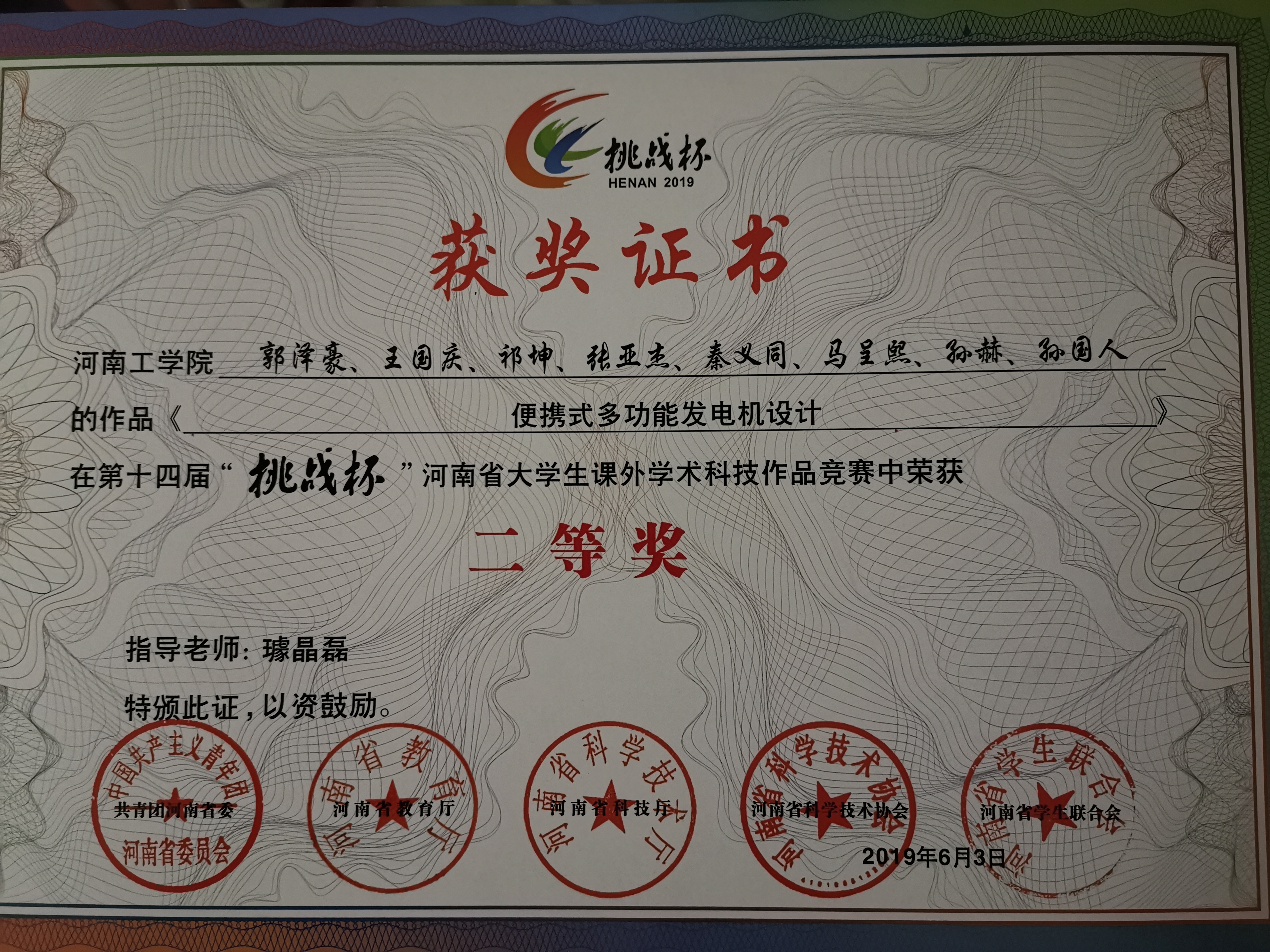 2019竞赛荣誉证书2